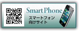 スマートフォン向けサイト